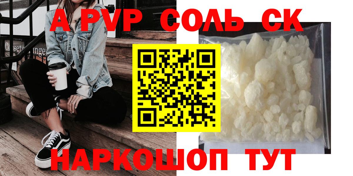 Alfa_PVP Crystall Можга