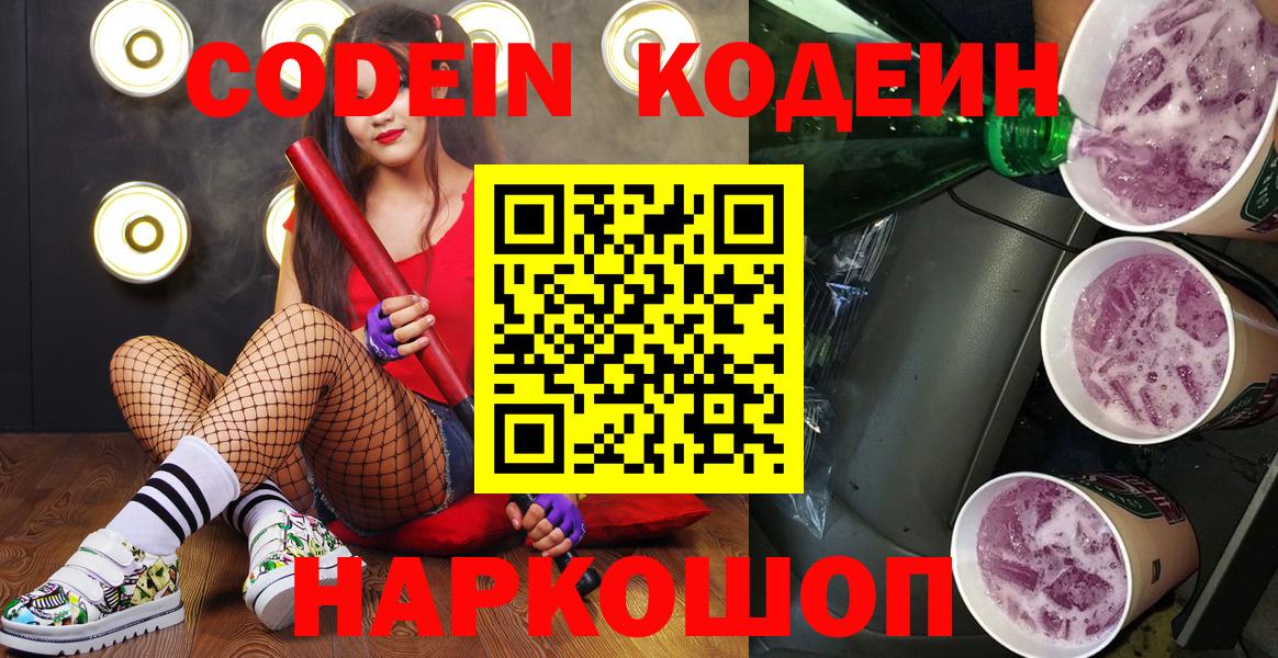 Кодеин Purple Drank Можга